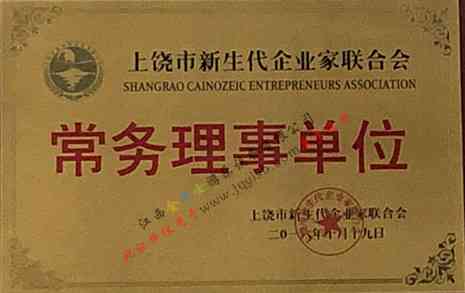 上饒市新生代企業(yè)家